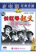 《长虹号起义》封面