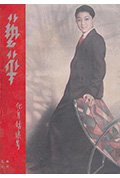 《化身姑娘》封面