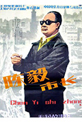 《陈毅市长》封面