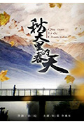 《秋天里的春天》封面