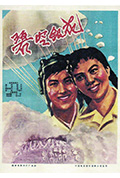 《碧空银花》封面