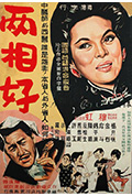 两相好封面