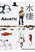 水栖封面