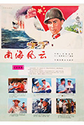 南海风云封面