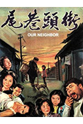 《街头巷尾》封面