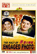 《半张订婚照》封面