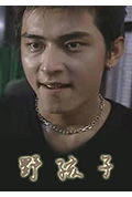 野孩子封面