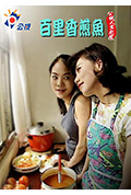 《百里香煎魚》封面