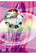 《三十秒过后》封面