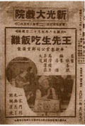 王先生吃饭难封面