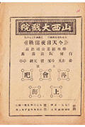 再会吧,上海封面