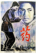 《药》封面
