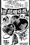 《特急结婚作战》封面