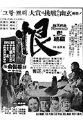 《恨(续篇)》封面