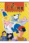 《禅说阿宽》封面