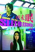 公主在台北彻夜未眠封面