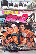《成功岭之全面出击》封面