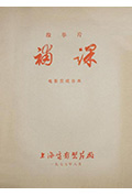 《补课》封面