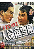 《风雪夜归人》封面