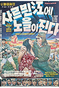 《萨尔温江上有晚霞》封面