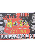《火窟幽兰》封面