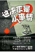 《这决不是小事情》封面