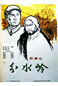 《分水岭》封面