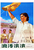 浪涛滚滚封面