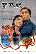 罗汉钱封面
