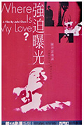 《强迫曝光》封面