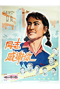 《同志,感谢你》封面