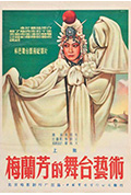 《梅兰芳的舞台艺术 上集》封面