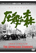 压制的森林封面
