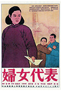 妇女代表封面