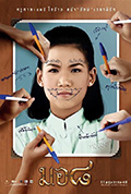 《麻辣女教师》封面