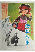 两张布告封面