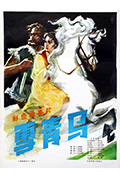 《雪青马》封面