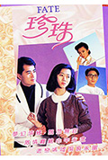 《珍珠》封面