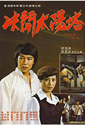 决斗太阳塔封面