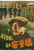 高宗皇帝和义士安重根封面