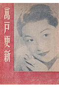 万户更新封面