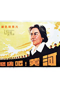 怒吼吧!黄河封面