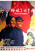 解放了的中国封面