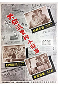 《大风浪里的小故事》封面