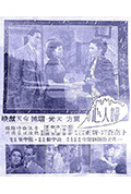 《妇人心》封面