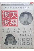 《天网恢恢》封面