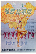 《哈罗!比基尼》封面