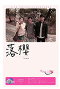 《落樱》封面