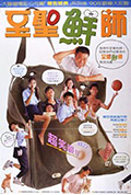 《至圣鲜师》封面