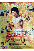 《重振精武门》封面